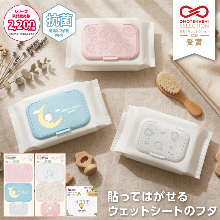 コジコジの選べるビタット