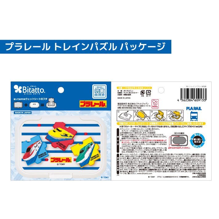 限定10%クーポン有]ビタット おしりふきのふた プラレール