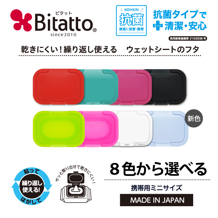 ウェットシートのふた ビタット公式 おしりふき ふた ビタット ミニサイズ Bitatto :bt-m1:ビタットジャパン公式ショップ - 通販 -  Yahoo!ショッピング