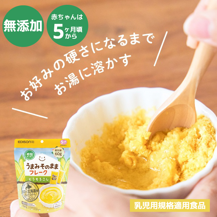 EDISONmama（エジソンママ） ☆個包装☆うまみそのままフレーク