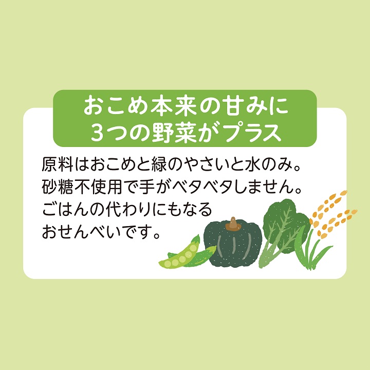 くちどけおこめぼー お米 100% 緑のやさい 20g入り 選べる2種類 5パックセット 砂糖不使用 塩不使用 無添加 お菓子 子供