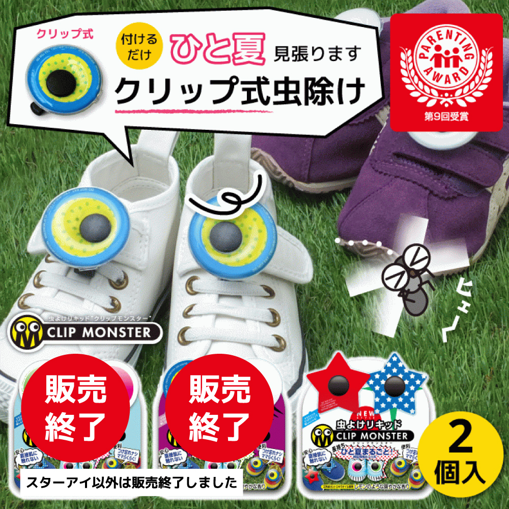 SALE 虫除け クリップ 帽子 テント アロマ オイル 赤ちゃん クリップ