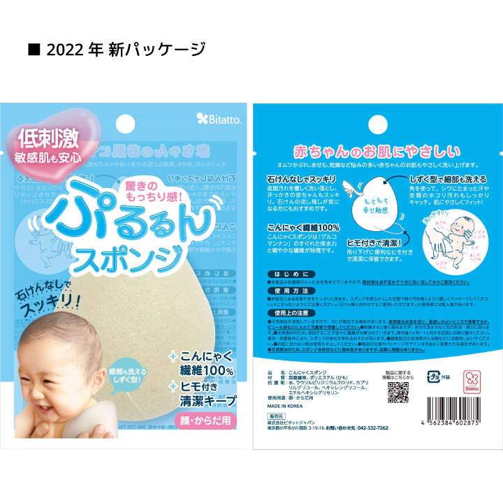 3個以上送料無料 無添加 こんにゃくスポンジ 洗顔 赤ちゃん ベビー 植物性 敏感肌 バスグッズ Ks ビタットジャパン公式ショップ 通販 Yahoo ショッピング