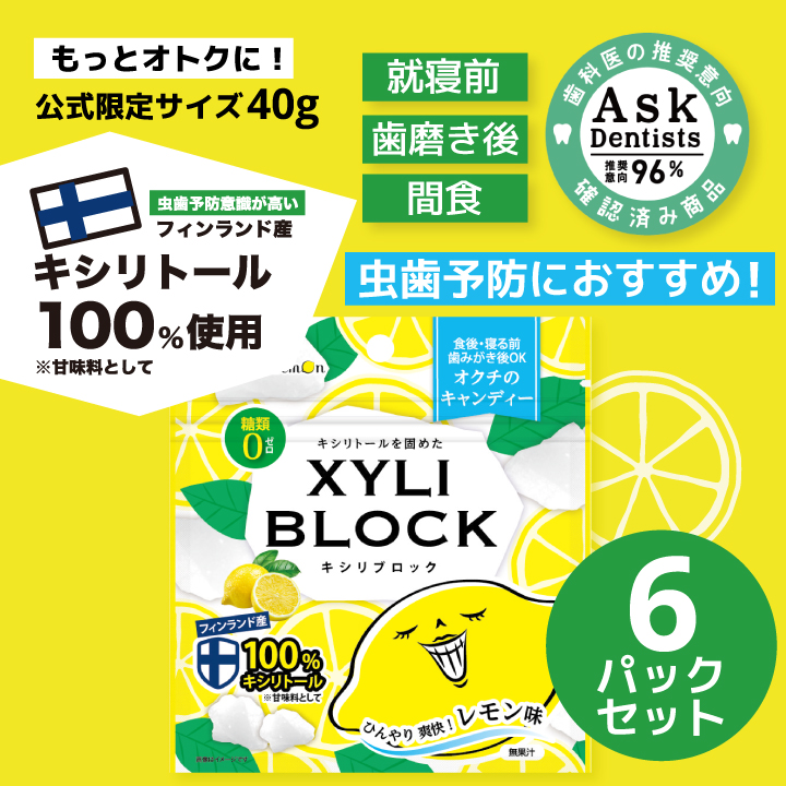 キシリトール 100% キャンディー キシリブロック 40g 全種類セット タブレット 虫歯予防