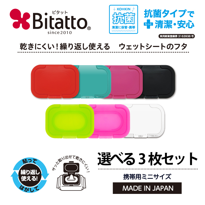 全色入荷 ウェットシートのふた おしりふき ミニサイズ 選べる3枚 Bitatto Bt M3 ビタットジャパン公式ショップ 通販 Yahoo ショッピング