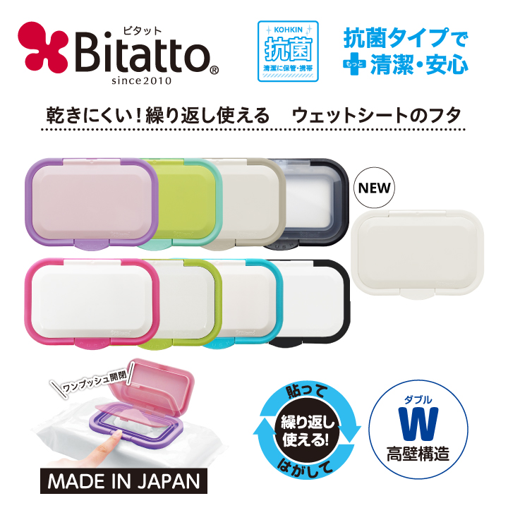 抗菌ビタット登場! ビタット ウェットシートのふた おしりふきのフタ ワンプッシュタイプ Bitatto :btp:ビタットジャパン公式ショップ -  通販 - Yahoo!ショッピング