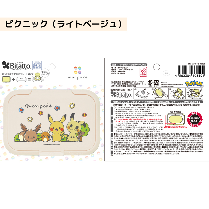 楽天市場】ポケモン ビタット ミニ『ピカチュウ ニンフィア ミミッキュ』ウェットシートのフタ Bitatto  【メール便なら￥220で全国へ】（除菌シート/ポケットモンスター） : USプラザ