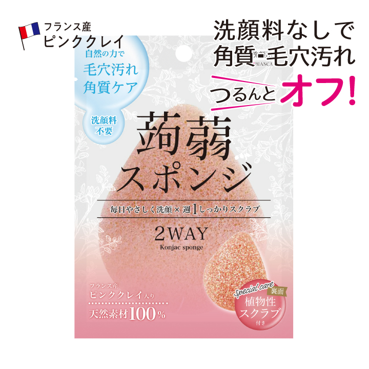 植物性こんにゃくスポンジ ピンククレイ 単品 毛穴対策 黒ずみ対策 敏感肌 肌に優しい｜petittomall