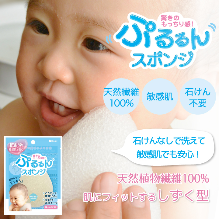 3個以上送料無料 無添加！こんにゃくスポンジ 洗顔 赤ちゃん ベビー 植物性 敏感肌 バスグッズ :ks-bb:ビタットジャパン公式ショップ 通販  