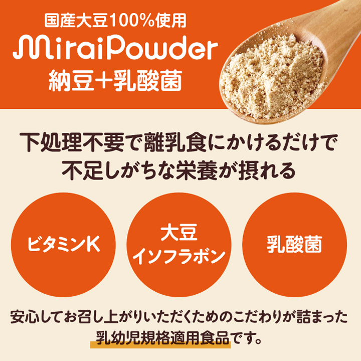 離乳食 納豆パウダー プラス 乳酸菌入り 35...の詳細画像2