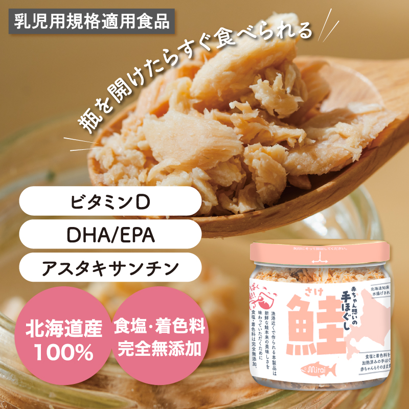 赤ちゃん想いの手ほぐし鮭に100g登場