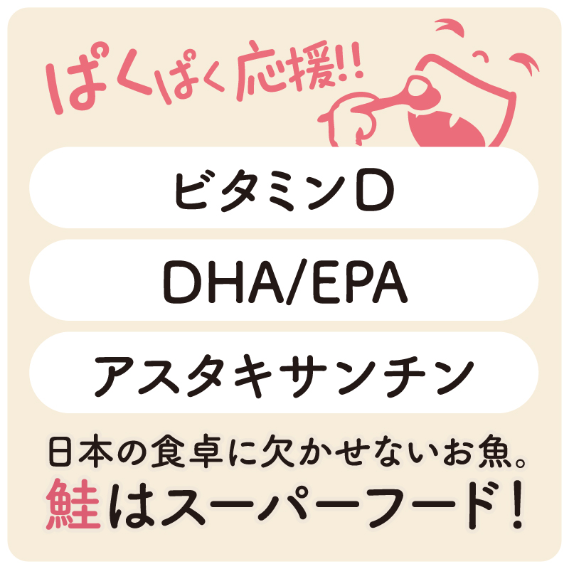 鮭はスーパーフード
