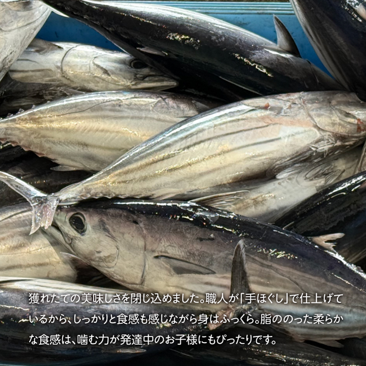 北海道知床の鮭を使った手ほぐし鮭