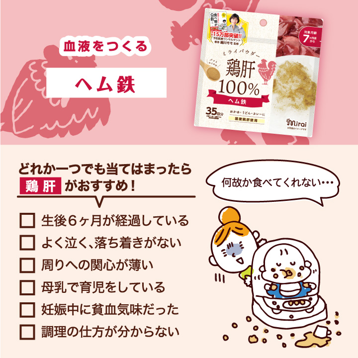 離乳食 鶏肝パウダー 35g ビタミンA ヘム鉄 細川もも監修 レバーパウダー 鶏レバー パウダー |  | 03