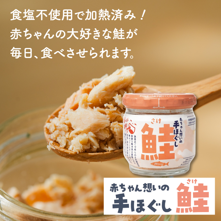 【赤ちゃん想いの手ほぐし鮭 さば カツオ 50...の詳細画像1
