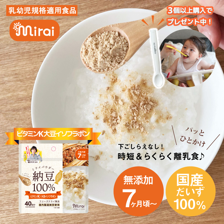 離乳食 納豆パウダー 40g フリーズドライ ビタミンK 大豆イソフラボン 細川もも監修 ベービーフード｜petittomall