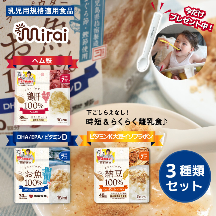 離乳食 パウダー 鶏レバー 納豆 お魚 鶏肝 細川もも 離乳食7ヶ月から ミライパウダー :mirai-powder-nst:ビタットジャパン公式ショップ  通販 
