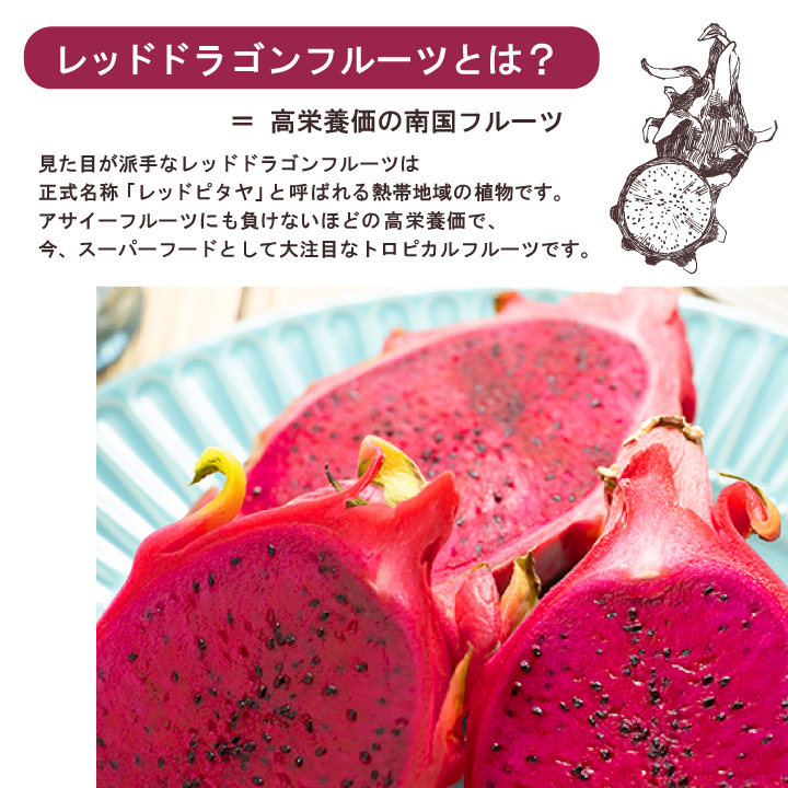 レッドドラゴンフルーツとは