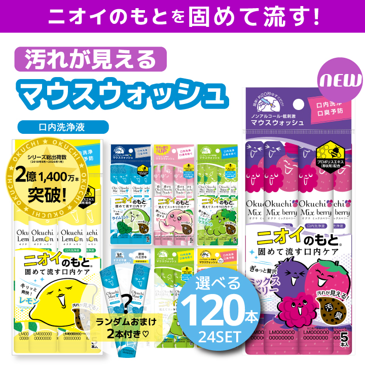 Okuchi マウスウォッシュ オクチレモン 携帯用 個包装 オクチミント