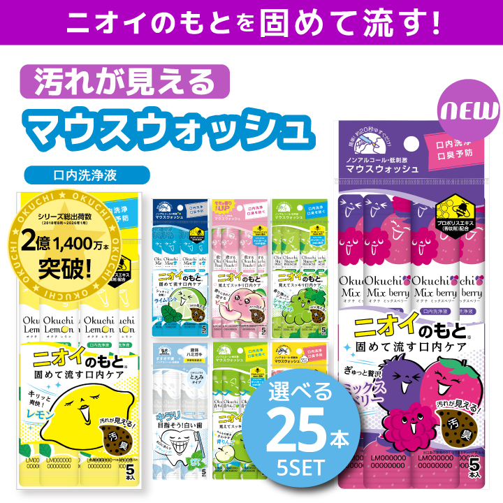 マウスウォッシュ オクチレモン 携帯用 個包装 オクチミント ホワイトニング 洗口液 口臭 ケア 爆買