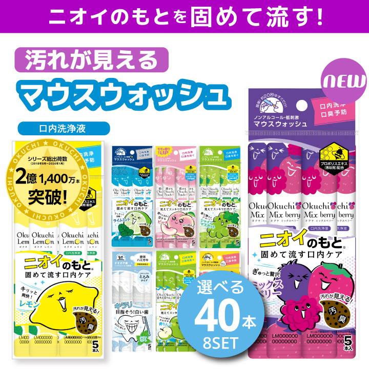 マウスウォッシュ オクチレモン 携帯用 個包装 オクチミント ホワイトニング 洗口液 口臭 ケア オクチミント 爆買