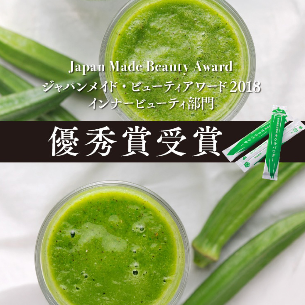 ジャパンメイド・ビューティアワード2018 インナービューティ部門 優秀賞受賞