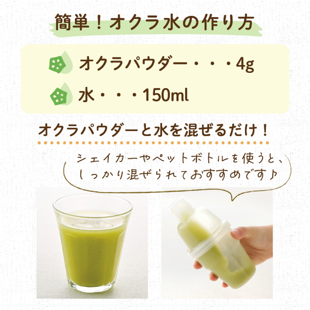 オクラ水としても美味しくいただけます！