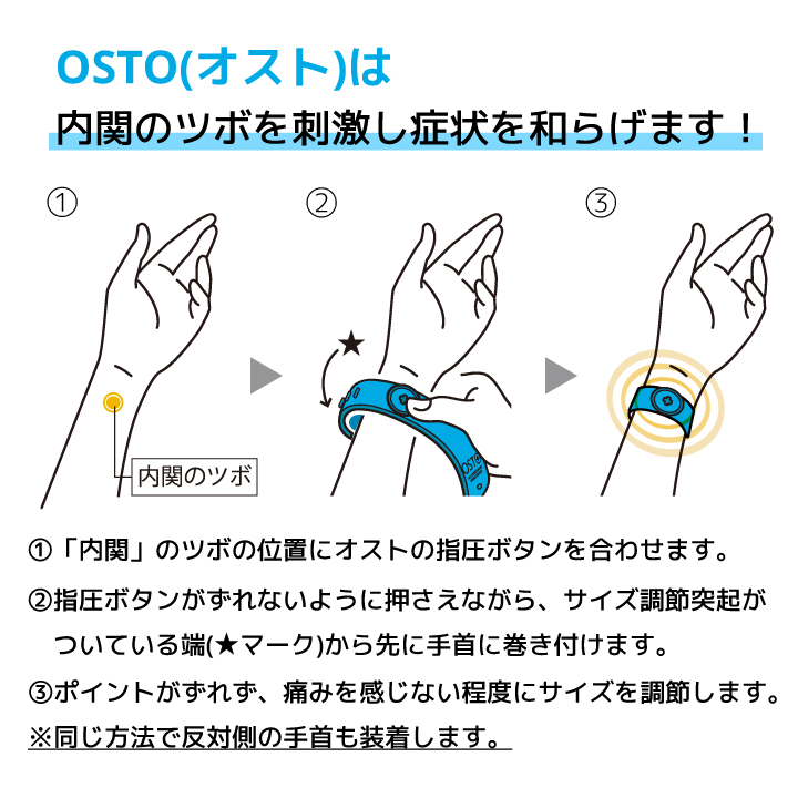つわり バンド ツボ押しバンド 酔い止め 天気痛 車酔い 医療用指圧バンド オスト OSTO ツボ 爆買 関連画像5