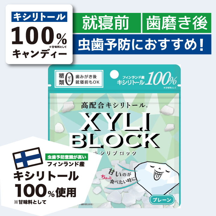 キシリトール 100% オクチプレーン キャンディー あめ タブレット 虫歯
