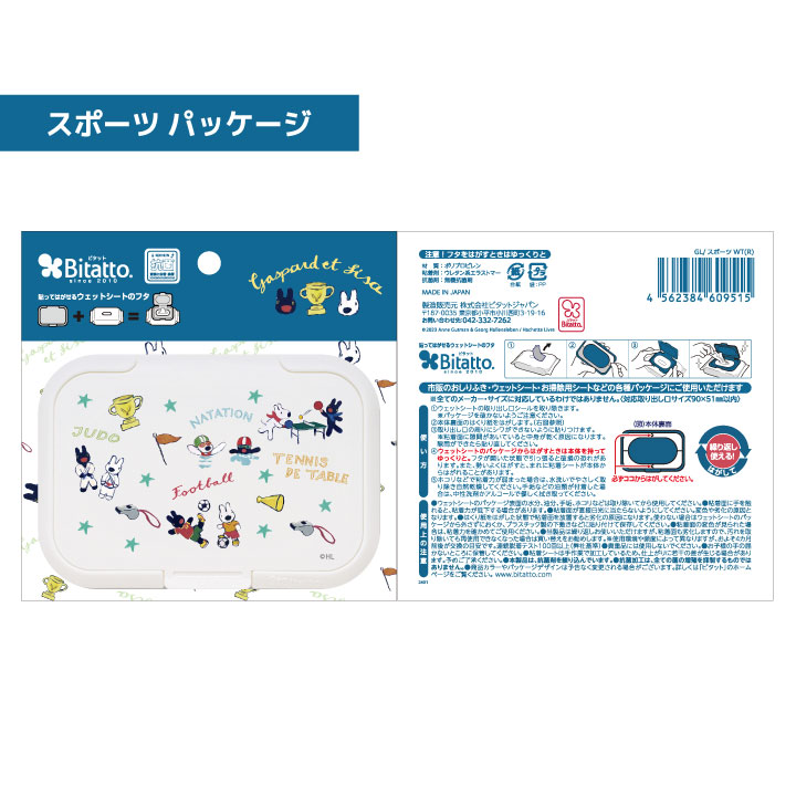 ビタット おしりふきのふた リサとガスパール ［スポーツ］ホワイトレギュラーサイズ ウェットシート ウエットティッシュ 繰り返し使える 抗菌 ふた 蓋 爆買 | Bitatto | 04