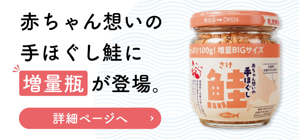 大人気！手ほぐし鮭に増量100gが登場！