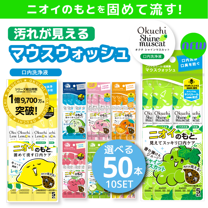 Okuchi オクチレモン マウスウォッシュ 携帯用 個包装 オクチミント