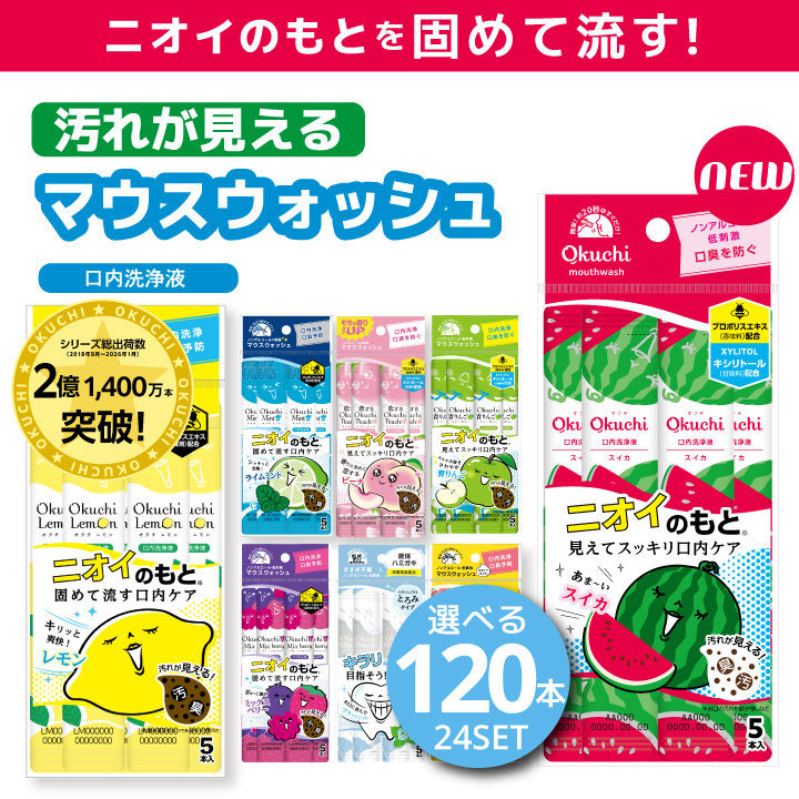 Okuchi マウスウォッシュ オクチレモン 携帯用 個包装 オクチミント