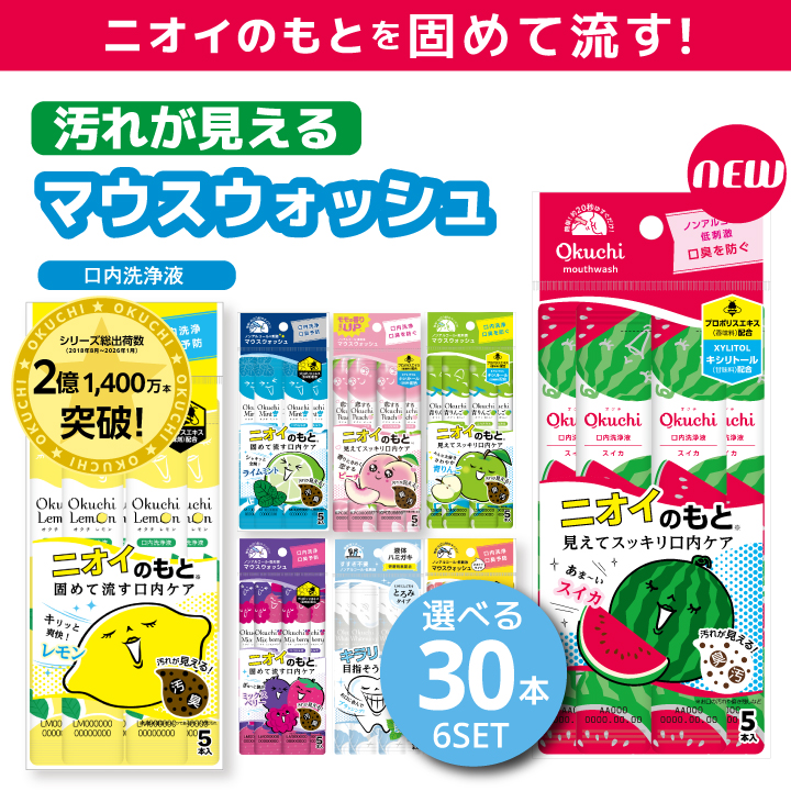 Okuchi マウスウォッシュ オクチレモン 携帯用 個包装 オクチミント