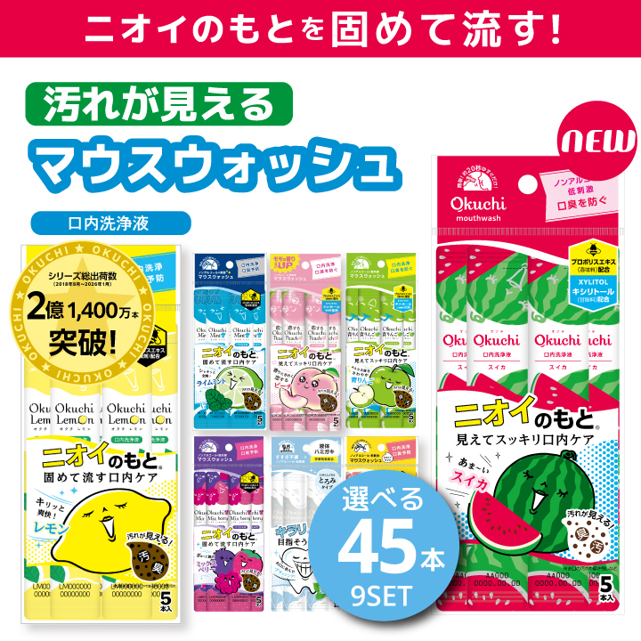 Okuchi マウスウォッシュ オクチレモン 携帯用 個包装 オクチミント