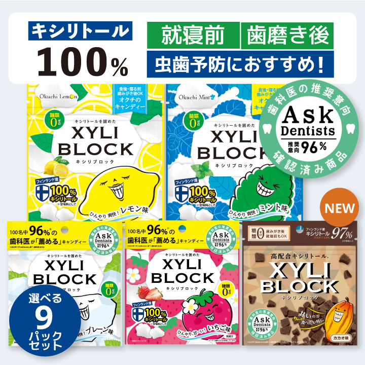 キシリトール 100% オクチレモン キャンディー キシリトール あめ タブレット 虫歯予防 | 