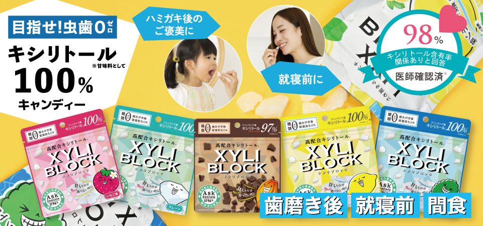 キシリトール 100% キャンディー キシリブロック 40g タブレット 虫歯