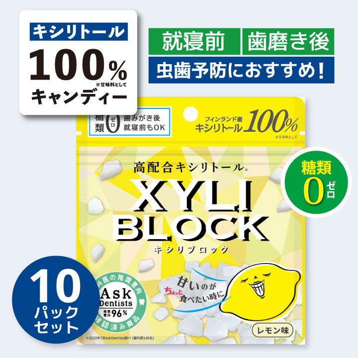 キシリトール 100% キャンディー キシリブロック 40g 全種類セット