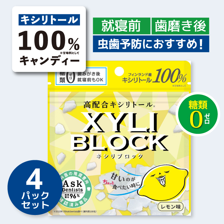 キシリトール 100% キャンディー キシリブロック 40g タブレット 虫歯