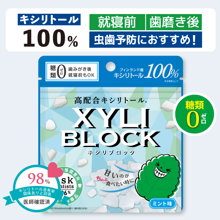 キシリトール 100% キャンディー キシリブロック 40g タブレット 虫歯