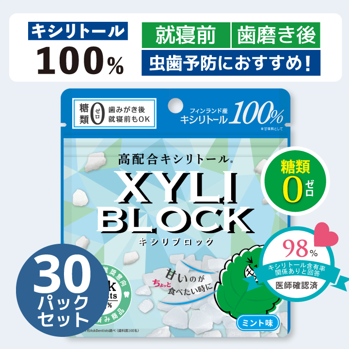 キシリトール 100% キャンディー キシリブロック 40g タブレット 虫歯