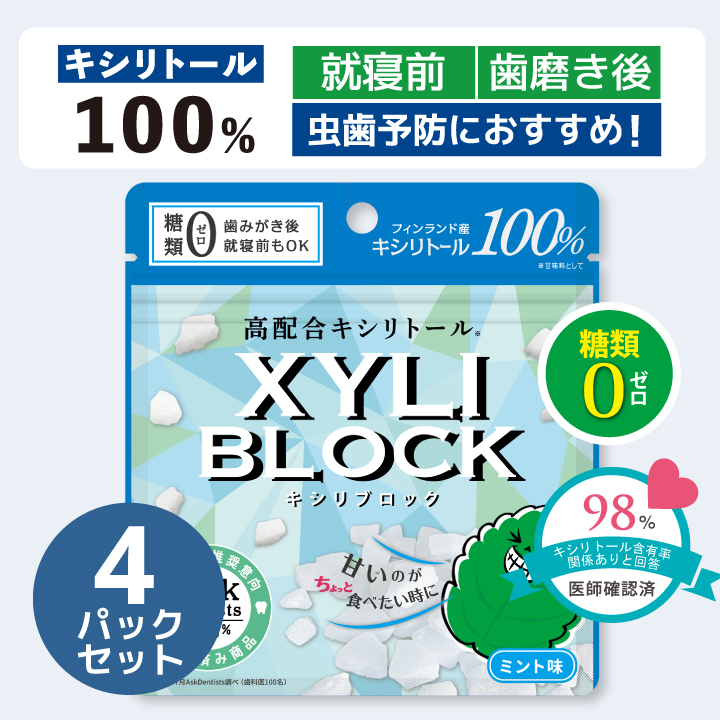 キシリトール 100% キャンディー キシリブロック 40g タブレット 虫歯