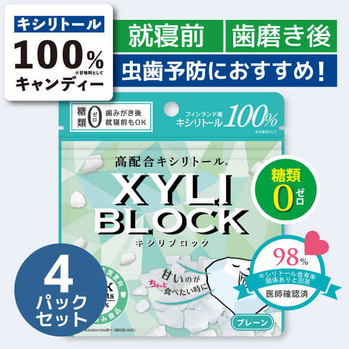キシリトール 100% オクチプレーン キャンディー あめ タブレット 虫歯