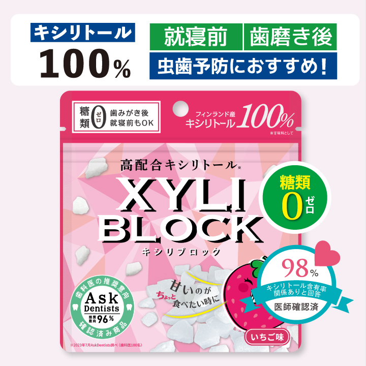 キシリトール 100% キャンディー オクチイチゴ タブレット キシリ