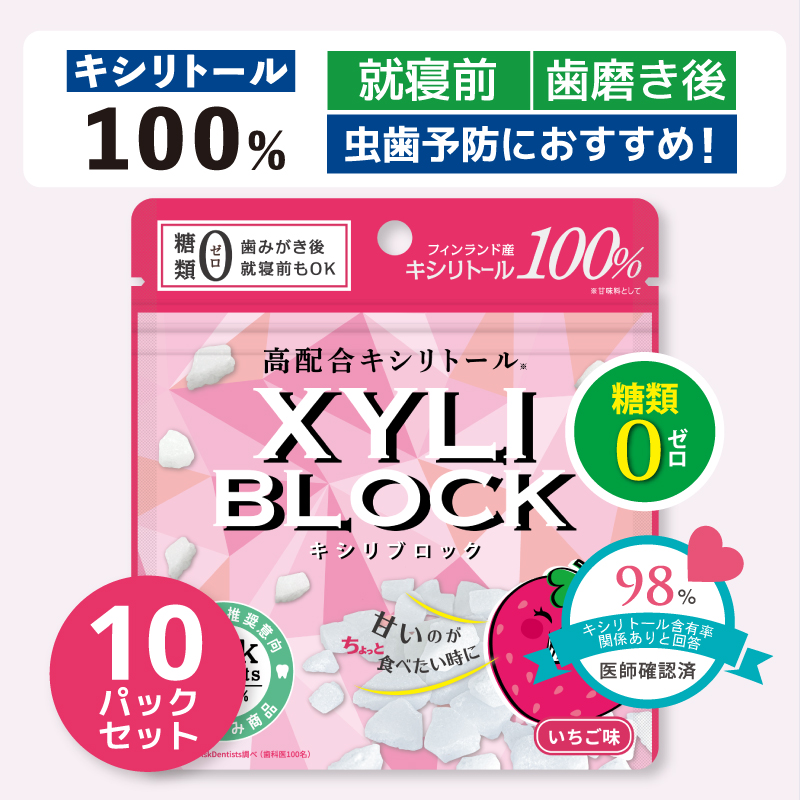 キシリトール 100% キャンディー オクチイチゴ タブレット キシリ