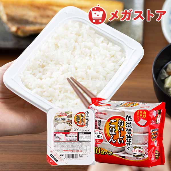 200g×40個 アイリスオーヤマ パックご飯 国産米 低温製法米 非常食 米 お米 ご飯 パックご飯 低温製法米のパックご飯 国産米100