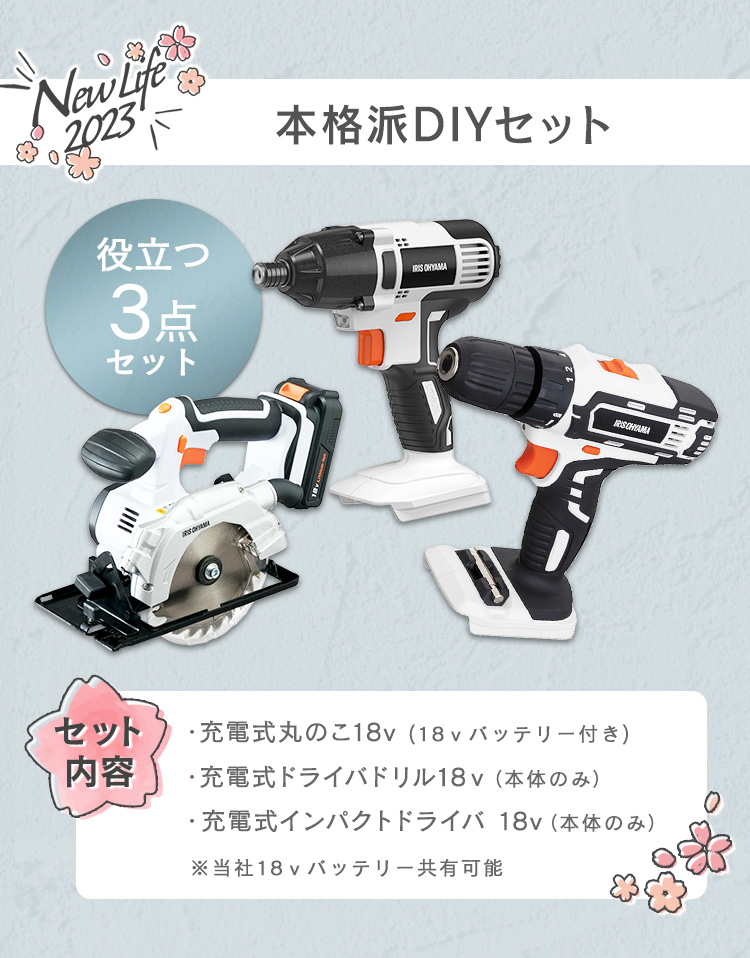 本格派のDIYセット 丸のこ インパクトドライバー ドリルドライバー電動