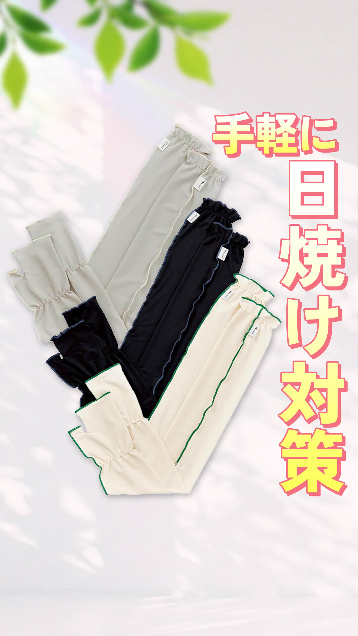 アームカバー