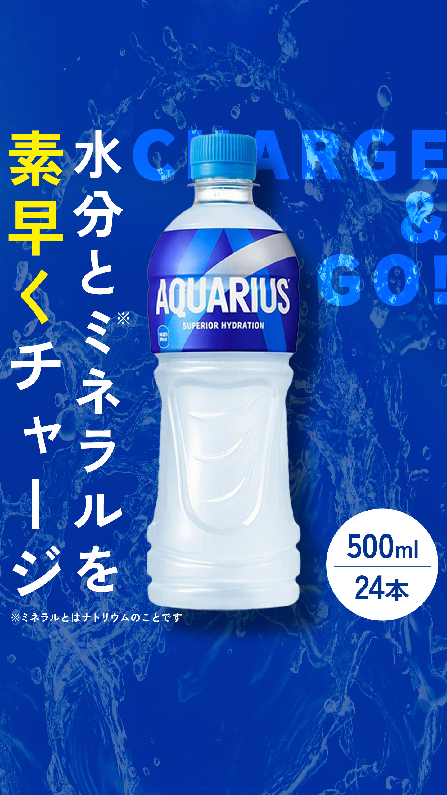 アクエリ
