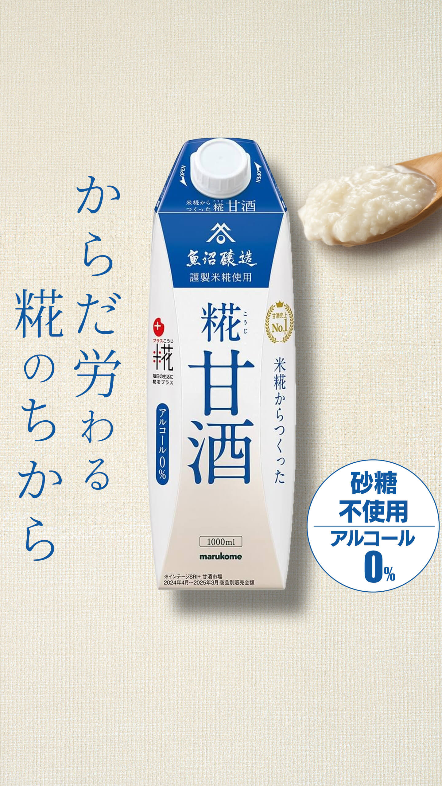 ﾏﾙｺﾒﾌﾟﾗ糀甘酒LL1L